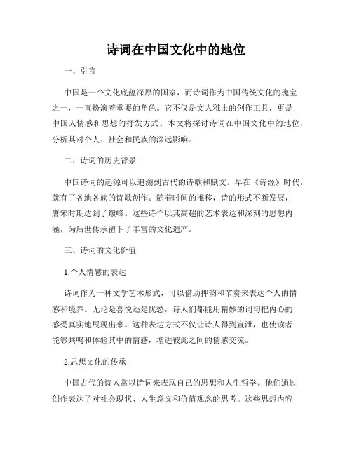 诗词在中国文化中的地位