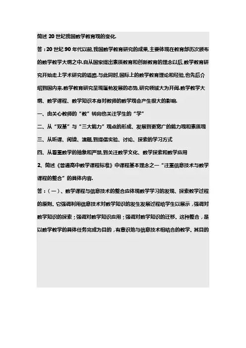 福建师范大学17年8月《数学课程与教学论》作业考核试题答案