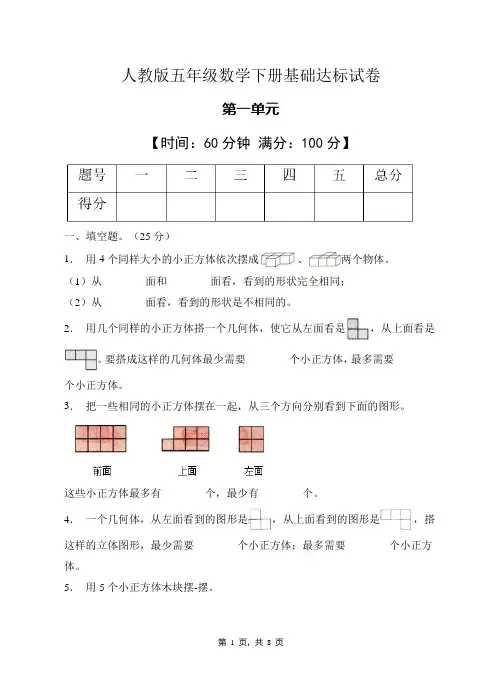 人教版五年级数学下册第一单元基础达标试卷(有答案) (5)