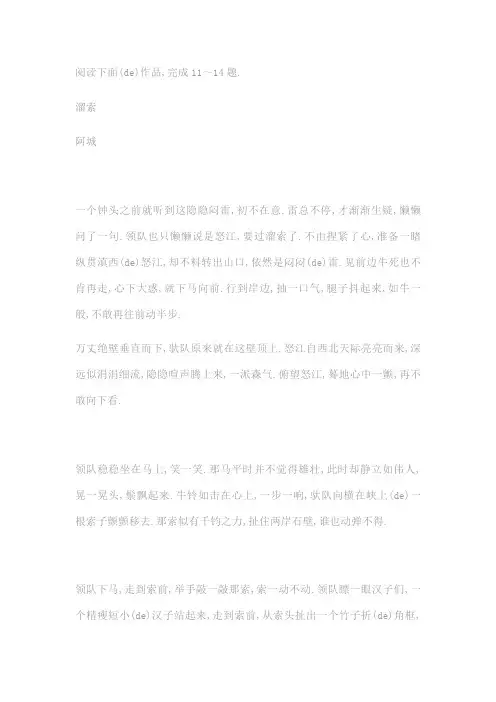 溜索阅读理解答案