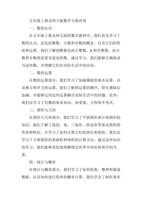 五年级上册北师大版画数学小报内容