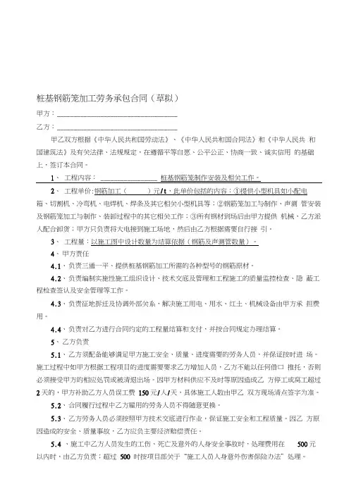 桩基钢筋笼加工劳务承包合同-标