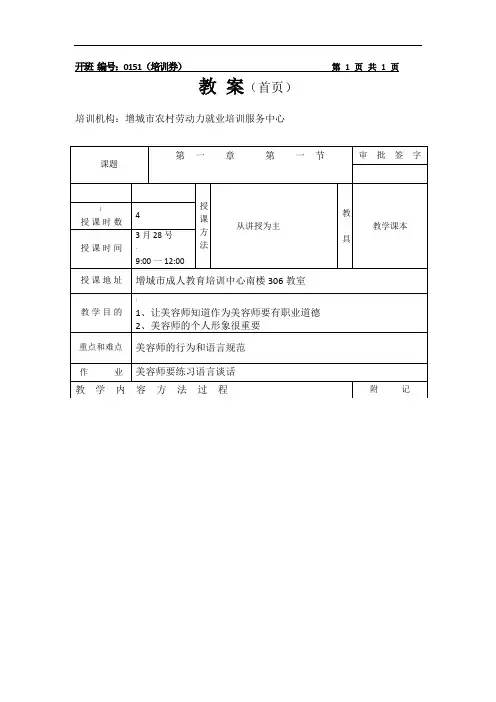 初级美容师教案