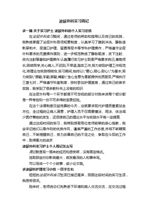 泌尿外科实习周记