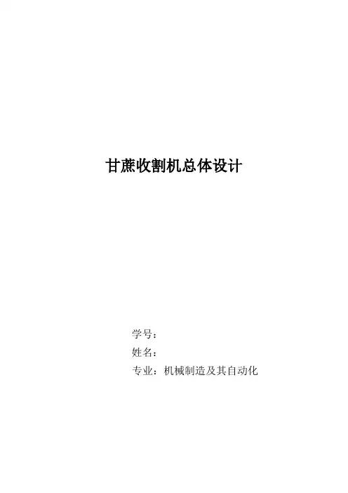 甘蔗切割机设计经典版
