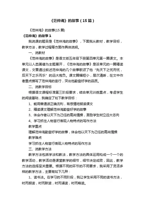 《范仲淹》的故事（15篇）