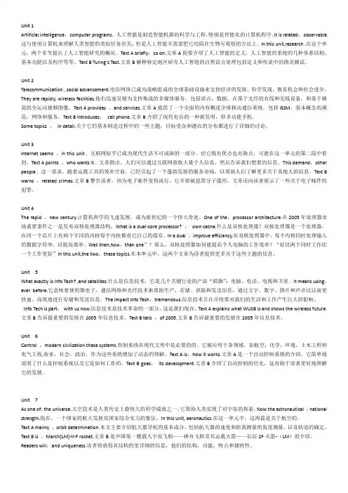 课文翻译  整理版222
