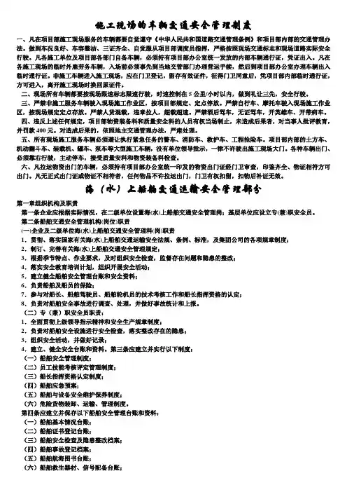 交通运输安全知识：施工现场的车辆交通安全管理制度