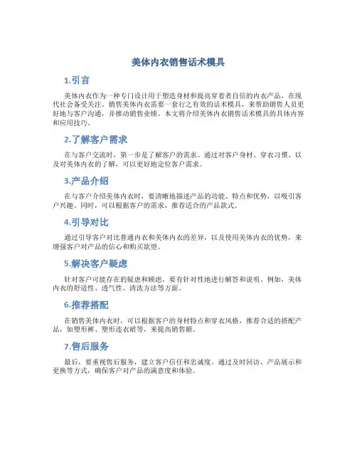 美体内衣销售话术模具