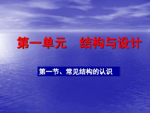 1.1 认识常见的结构