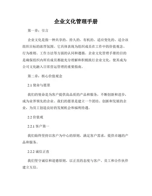 企业文化管理手册