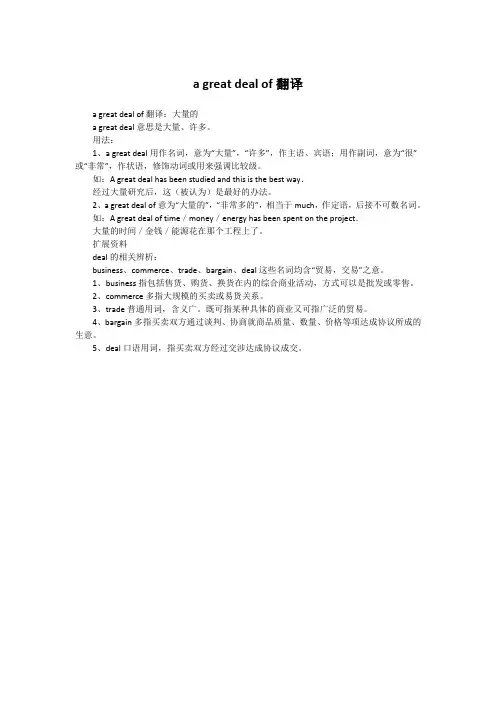 a great deal of 翻译