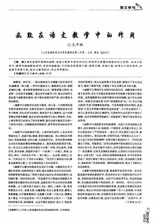 幽默在语文教学中的作用