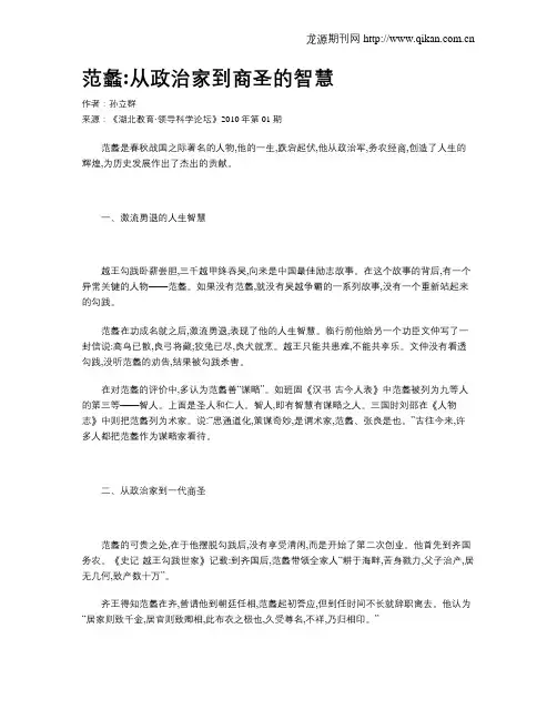 范蠡从政治家到商圣的智慧