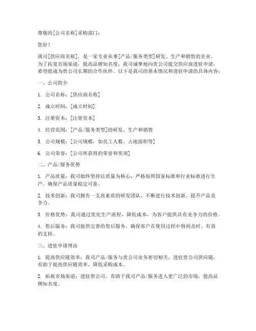 供应商进驻申请书