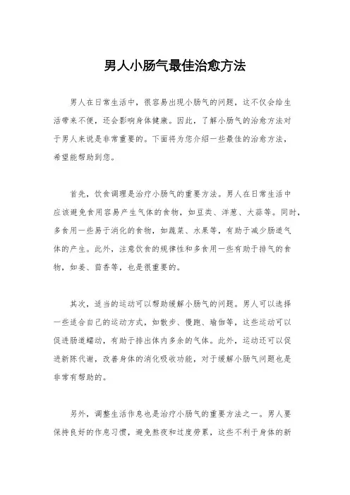 男人小肠气最佳治愈方法