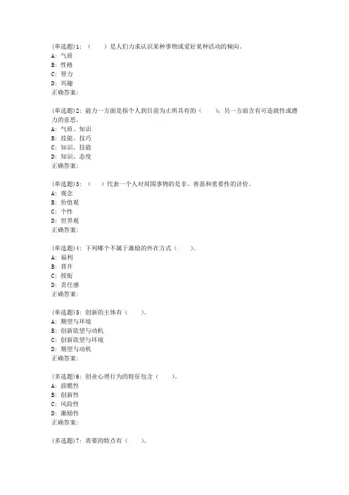 吉大19春学期《管理心理学》在线作业二