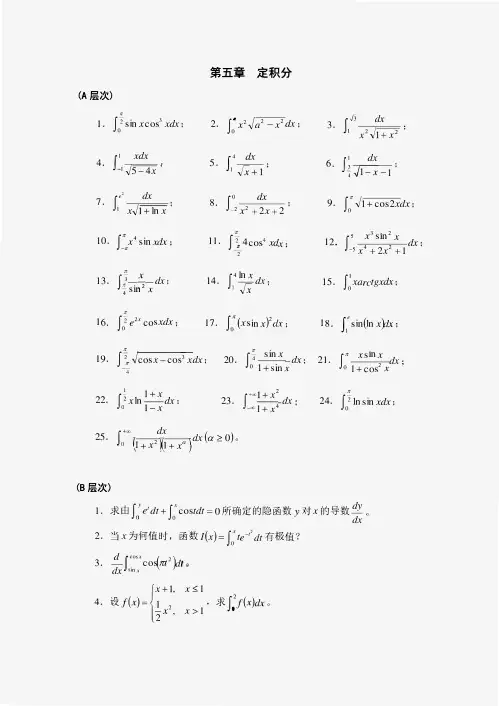 定积分习题及答案