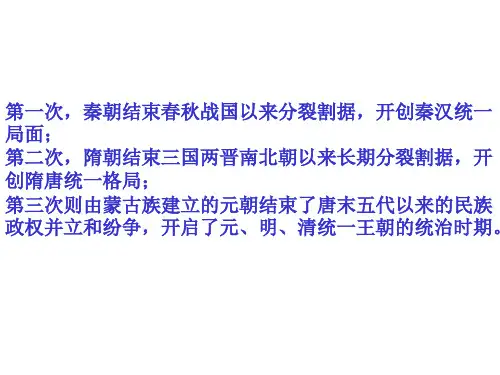 元朝 的 建立 和 统一 多民族 国家 的 发展