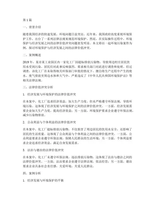 法律价值相互冲突的案例(3篇)