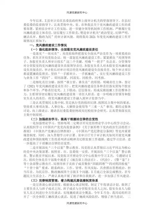 县审计局2021年度党风廉政建设工作总结