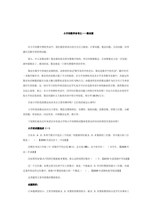 小升初数学备考之——数论篇