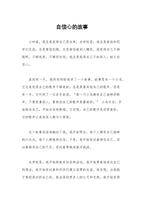 自信心的故事