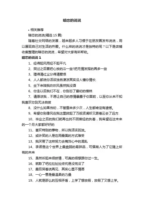 暗恋的说说