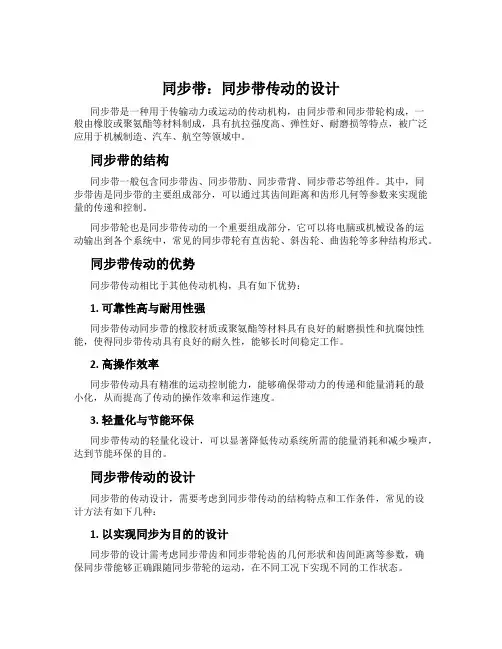 同步带：同步带传动的设计