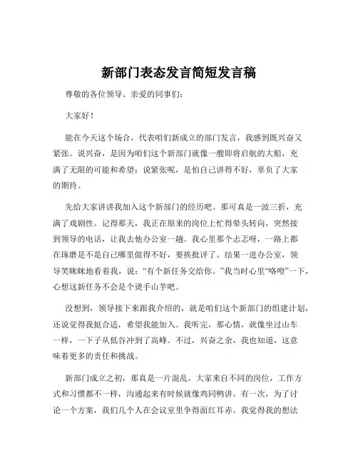 新部门表态发言简短发言稿