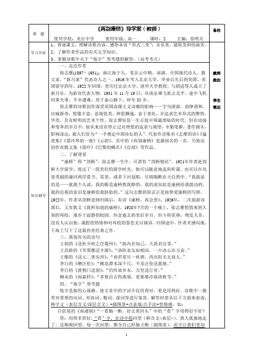 再别康桥导学案教师