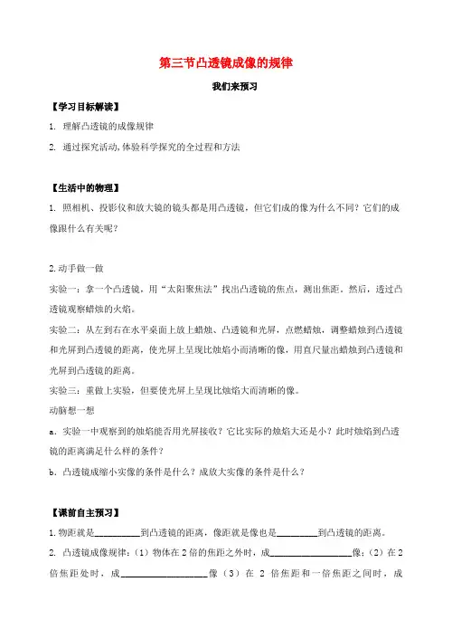精品八年级物理上册 5、3 凸透镜成像的规律导学案(无答案)(新版)新人教版word版word版