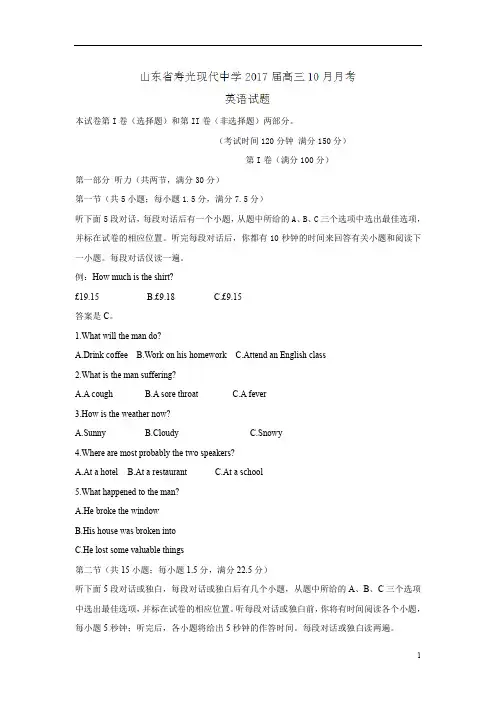 山东省2017届高三10月月考英语试题