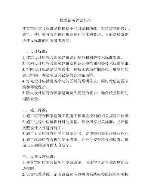 楼堂馆所建设标准