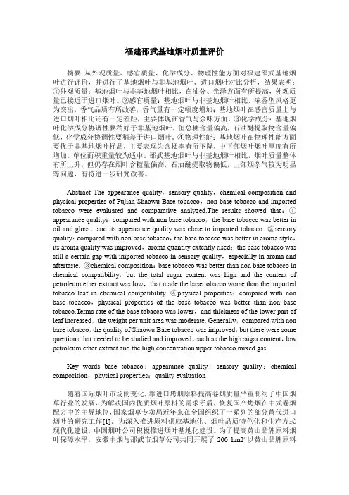 福建邵武基地烟叶质量评价
