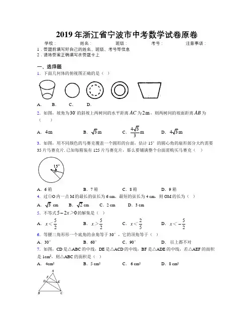 2019年浙江省宁波市中考数学试卷原卷附解析
