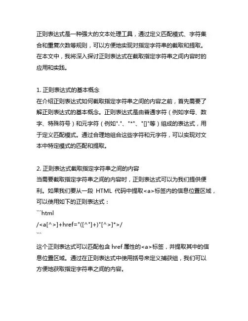 pattern 正则表达式截取指定字符串之间的内容
