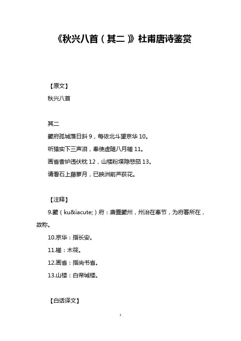 《秋兴八首(其二)》杜甫唐诗鉴赏