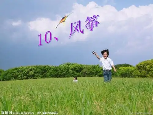 三年级上《风筝》课件-21页PPT资料