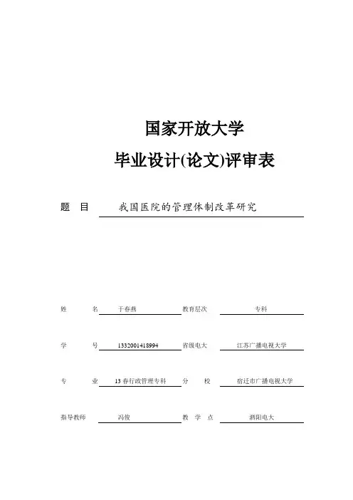论文评审表统一格式(国开)