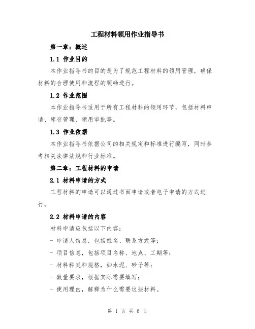 工程材料领用作业指导书