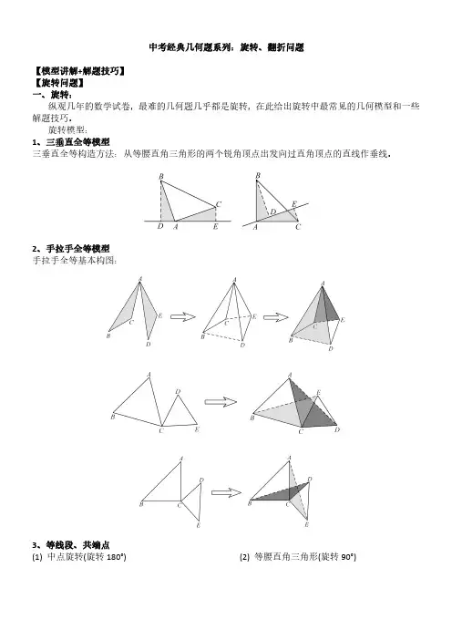 中考经典几何题讲义系列：旋转、翻折问题