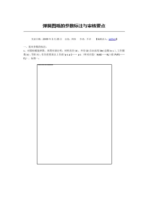 弹簧图纸的参数标注