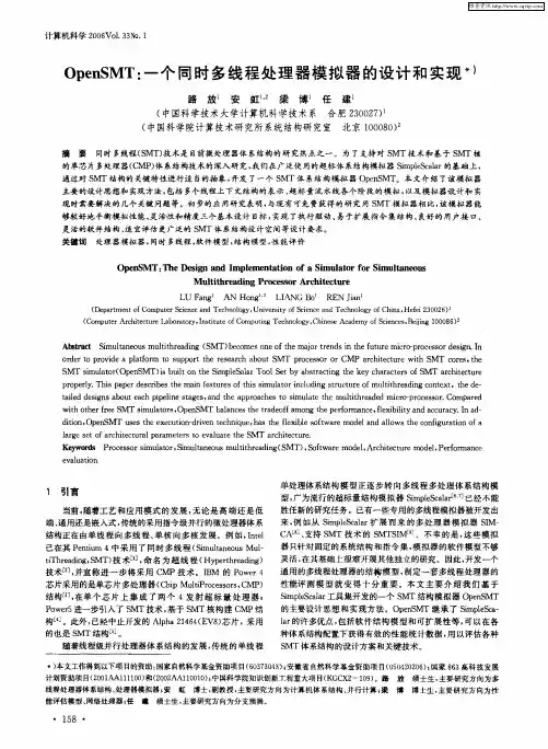 OpenSMT：一个同时多线程处理器模拟器的设计和实现