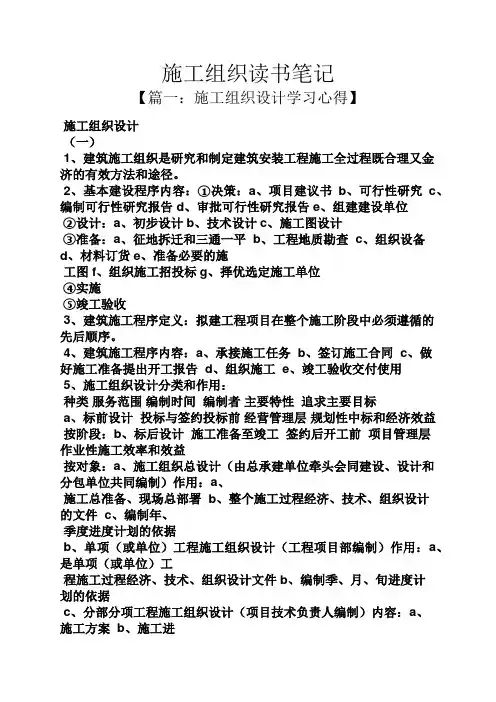 施工组织读书笔记