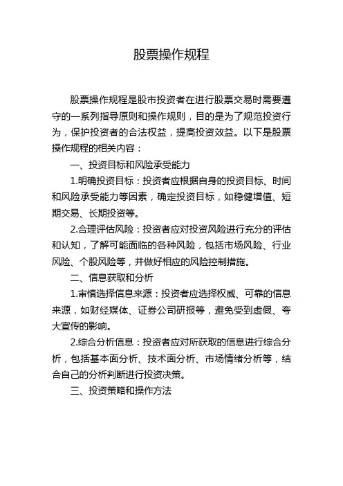 股票操作规程