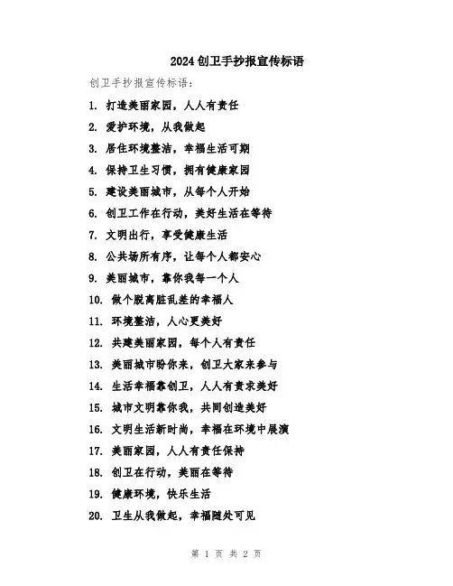 2024创卫手抄报宣传标语