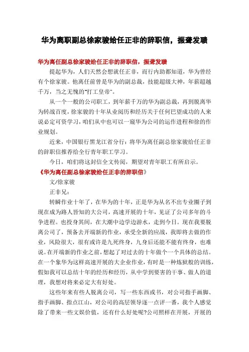华为离职副总徐家骏给任正非的辞职信,振聋发聩