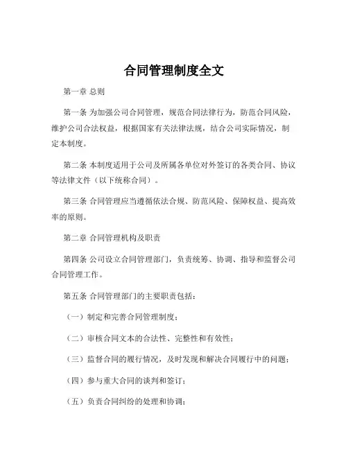 合同管理制度全文