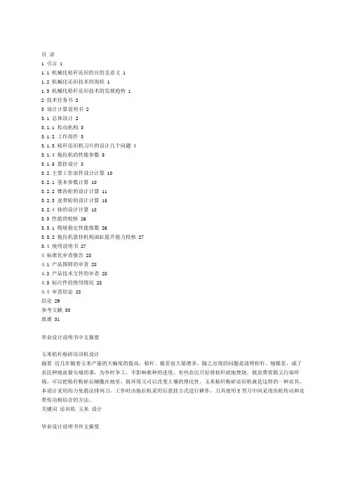 秸秆还田机工作原理及设计